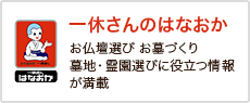 一休さんのはなおか