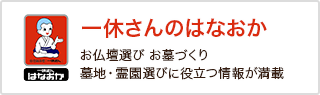 一休さんのはなおか