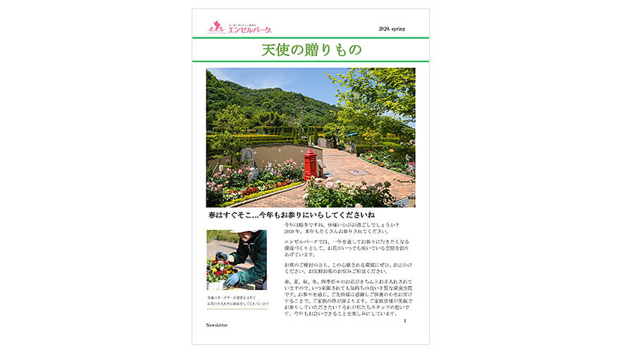 会員様向けニュースレターイメージ